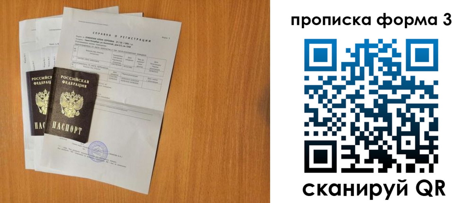 прописка от собственника в Десногорске