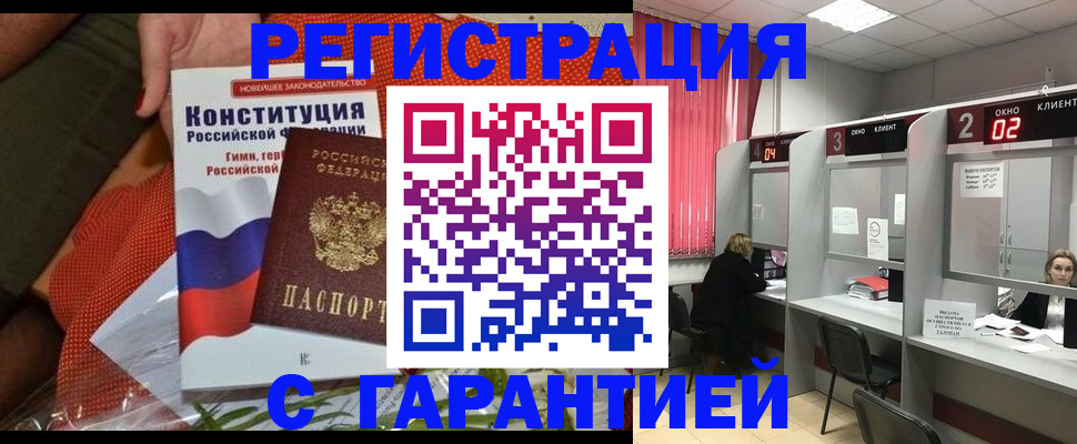 прописка паспорт в Десногорске