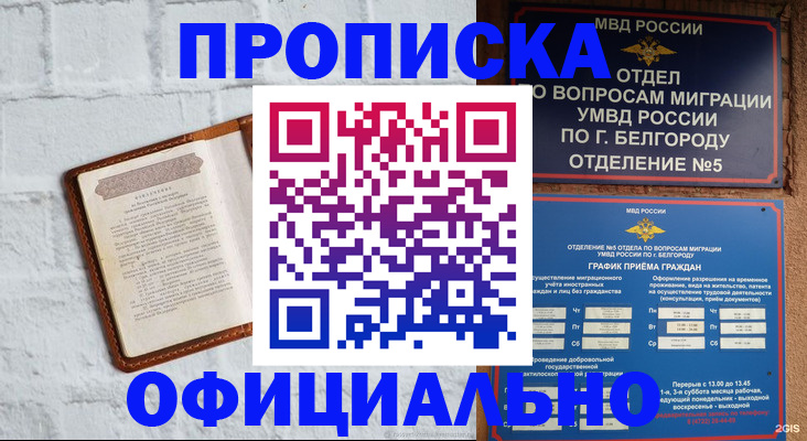 временная регистрация для школы в Десногорске